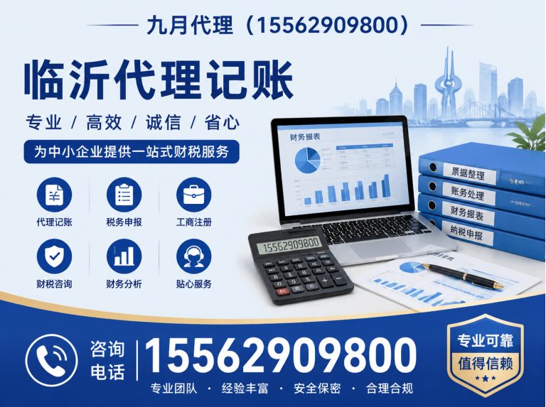 莒南县临沂财税服务展示图